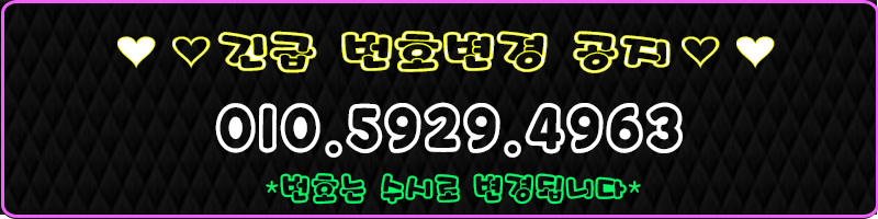 번호 변경공지.png