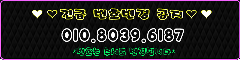 번호 변경공지5.png