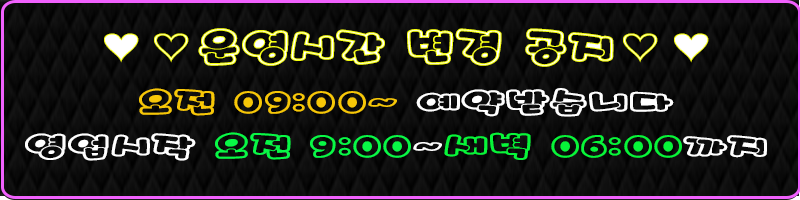 운영시간 변경 공지.png