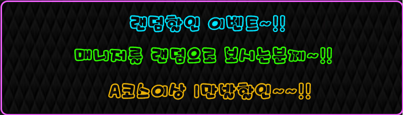 랜덤할인 이벤트.png