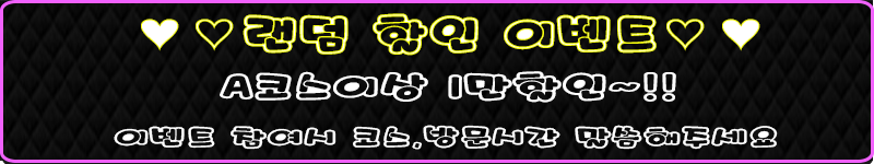 랜덤할인.png